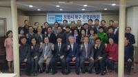 바른정당 포항북구, 박승호 운영위원장 선출