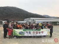 경남농협, 올해 첫 ‘도시가족 주말농부’ 여행 실시