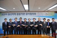 안전보건공단, 울산 공공기관 감사협의회 개최