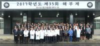 경상대학교 의과대학, 제35회 해부제 열어