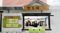 부산만덕고, 학교협동조합 매점 ‘산드레’ 오픈