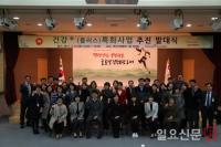국민건강보험공단 부산본부, 건강+ 특화사업 추진 발대식