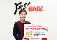경남은행, ‘BNK코리보연동정기예금’ 출시