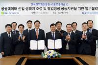 기보–NIA, 공공데이터 산업 생태계 조성 및 창업성장 공동지원 키로