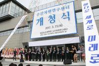 수산자원조사 전문연구기관 ‘수산자원연구센터’ 개청