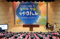 기보, 기술창업 활성화 세미나 개최 창업열풍 선도