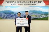부산은행-부산진구청, 전포 카페거리 모바일 홍보 활성화 추진