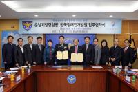 충남경찰청-한국장애인개발원 충남․세종센터 업무협약