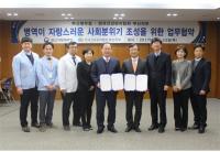 한국건강관리협회 부산지부,  부산병무청과 건강증진 업무협약 체결