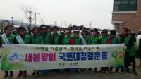 세종시 장군면·소정면, 국토대청결 운동 전개