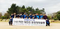 한국환경공단 부울경본부, 대천천 정화활동 펼쳐