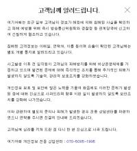숙박 예약 어플 ‘여기 어때’ 고객 정보 유출…성적 수치심 유발 문자 발송까지