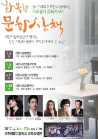 대전시립예술단 화목한 문화산책 공연 