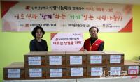  남부산우체국, 홀몸어르신 생필품 나눔 행사
