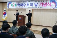 경남도, 제2회 서해수호의 날 기념식 개최