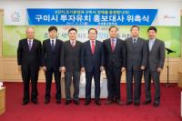 구미시, 투자유치 홍보대사 위촉식 개최