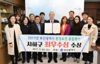 부산 사하구, 부산시 환경보전종합평가 최우수상 