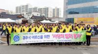 한수원 이관섭 사장 등 경주 용강동 어르신 밥퍼 봉사활동