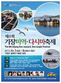 기장군, ‘제8회 기장미역·다시마 축제’개최