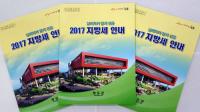 청도군, 납세자가 알기쉬운 '지방세 안내책자' 발간
