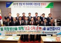 경남농협, 경남 벼 직파재배 시범사업 2년차 발대식 