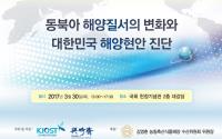 한국해양과학기술원, 한국의 해양현안 진단 세미나 열려
