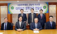 한국해양대학교, ‘소암장학재단 대학발전 장학기금 전달식’ 가져