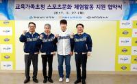  NH농협은행 경남본부, 소규모학교 스포츠 문화체험활동 지원 협약 