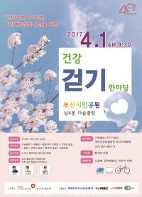 건보공단 부산본부, 비만예방 실천 확산 위한 건강걷기 한마당