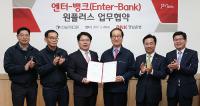 BNK경남은행, 동진테크윈과 ‘엔터뱅크 원플러스 업무협약’
