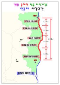 경북도, 동해안 명품 자전거길 인증제 실시