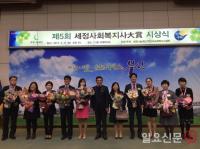 세정나눔재단, ‘제5회 세정사회복지사大賞’ 시상식 