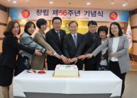 인구보건복지협회, 창립 56주년 기념식 개최