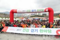 국민건강보험공단 부산본부, ‘2017 건강걷기 한마당대회’ 성료