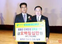 함평 회갑 맞은 주민들, 인재육성 장학금 기탁
