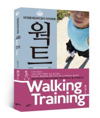 봄철 건강과 몸매 관리를 위한 4주 다이어트 비법서 ‘웍트’