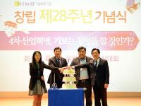 기술보증기금, 창립 28주년 기념식 열어