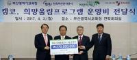 캠코, 취약계층 문화격차 해소를 위한 ‘희망울림프로그램’ 추진