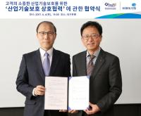 DGB대구은행-(사)한국산업기술보호협회, 기업 산업기술보호 MOU
