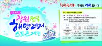 창원시, 군항제 기간 '전국해양레저스포츠 제전' 개최