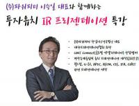 경남창조경제혁신센터, 파워피티 이승일 대표 초청특강