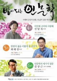 군포시, `밥이 되는 인문학` 시인 신달자 강연