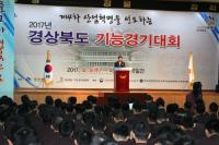 '2017 경북 기능경기대회' 개막…47개 직종 총 486명 선수 참가