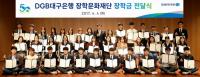 DGB대구은행장학문화재단, 올 상반기 장학금 1억8400만원 전달