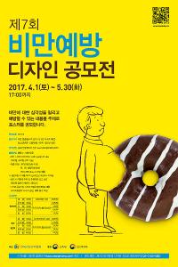 한국건강관리협회, 제7회 비만 예방 디자인 공모전 개최