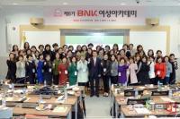 BNK부산은행, 제6기 ‘BNK 여성 아카데미’ 운영