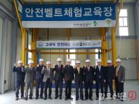 안전보건공단 부산본부, 부산안전포럼 참여기관장 안전체험행사