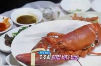‘생방송오늘저녁’ 인천 60첩 바다밥상, 수라상 부럽지 않은 회정식 “랍스터, 물회가 밑반찬”