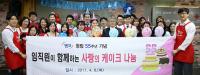 캠코, 창립 55주년 맞아 ‘사랑의 케이크 나눔’ 활동 펼쳐