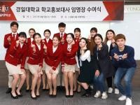 경일대, 학생홍보대사 '키우미' 임명장 수여·발대식 가져